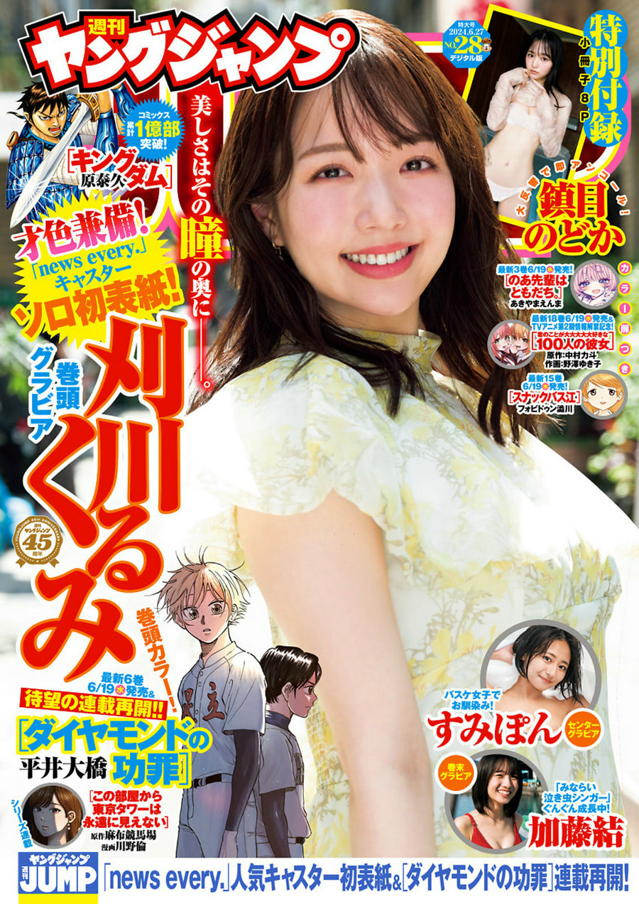[Weekly Young Jump] 2024 No.28 刈川くるみ 鎮目のどか 高倉菫 加藤結 [18P]-优选资源网