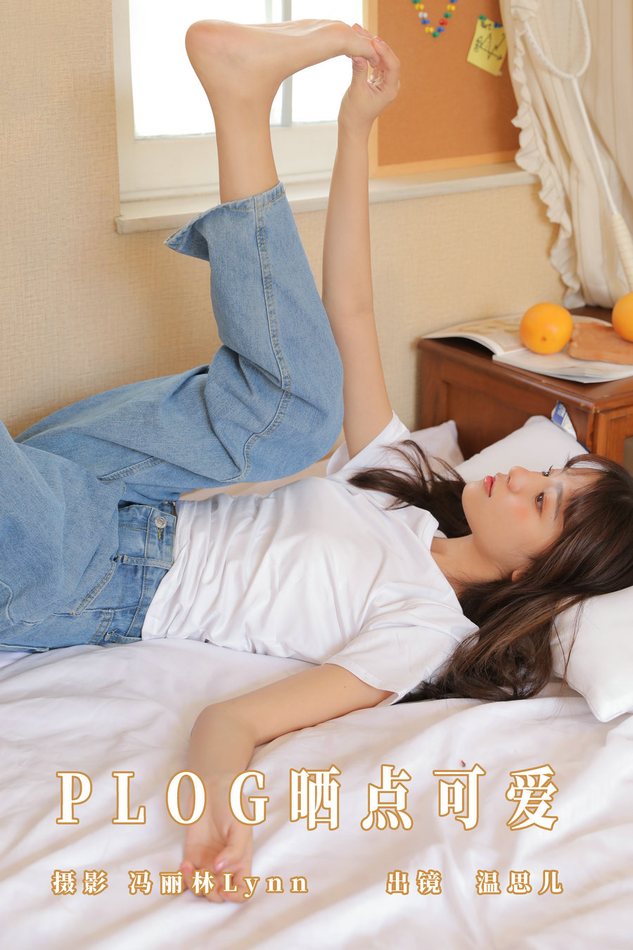 [YITUYU]艺图语 2023.08.11 plog晒点可爱 温思儿vv [23P-91MB]-优选资源网