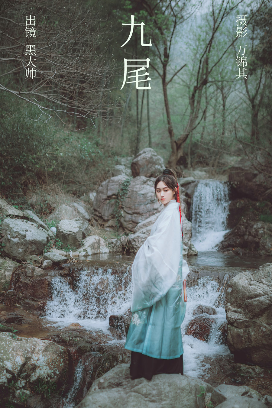 [YITUYU]艺图语 2023.06.14 九尾 黑大帅 [20P-230MB]-优选资源网
