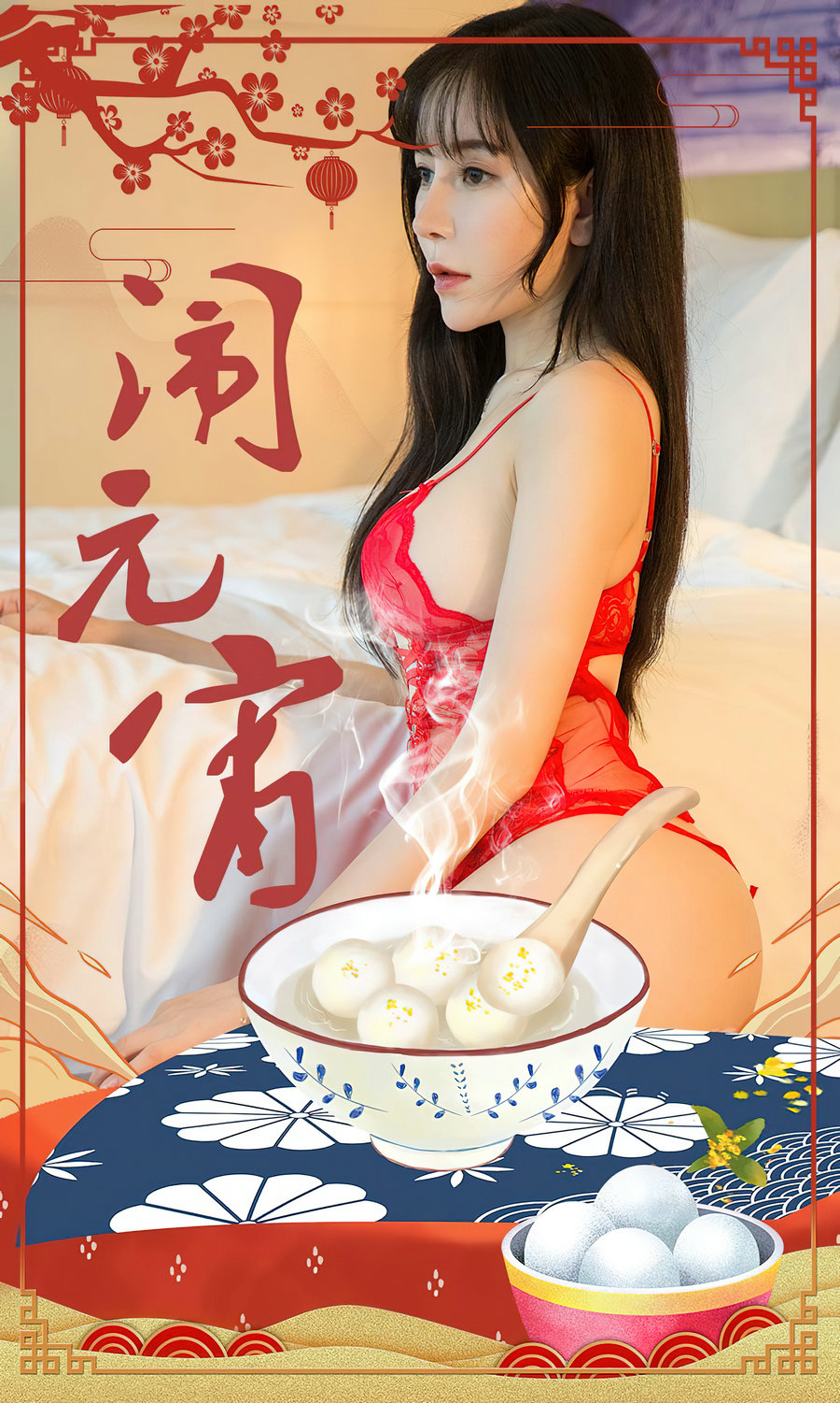 [Ugirls]爱尤物 No.2509 闹元宵 小雨 [35P73MB]-优选资源网