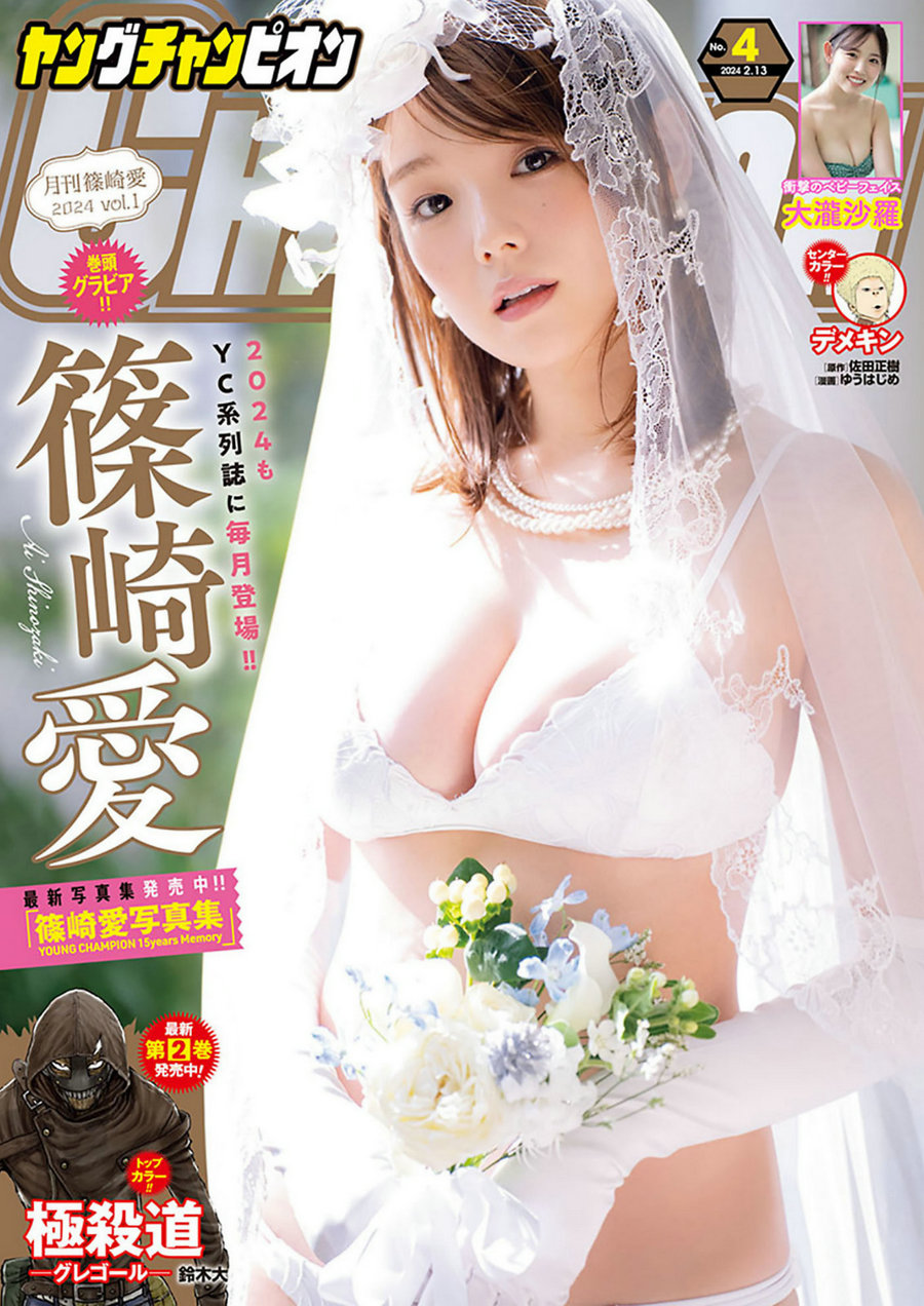 [Young Champion] 2024 No.04 篠崎愛 大瀧沙羅 [9P]-优选资源网
