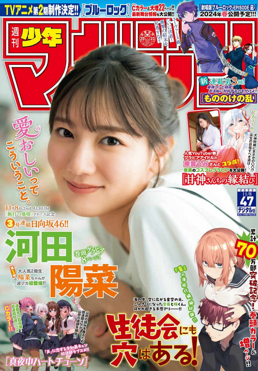 [Shonen Magazine] 2023 No.47 日向坂46 河田陽菜 [12P]-优选资源网