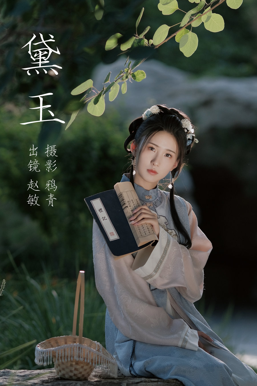 [YITUYU]艺图语 2023.08.03 黛玉 赵敏 [21P-342MB]-优选资源网