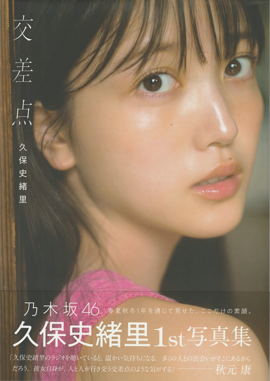 Shiori Kubo 久保史緒里 – 交差点 [136P79MB]-优选资源网