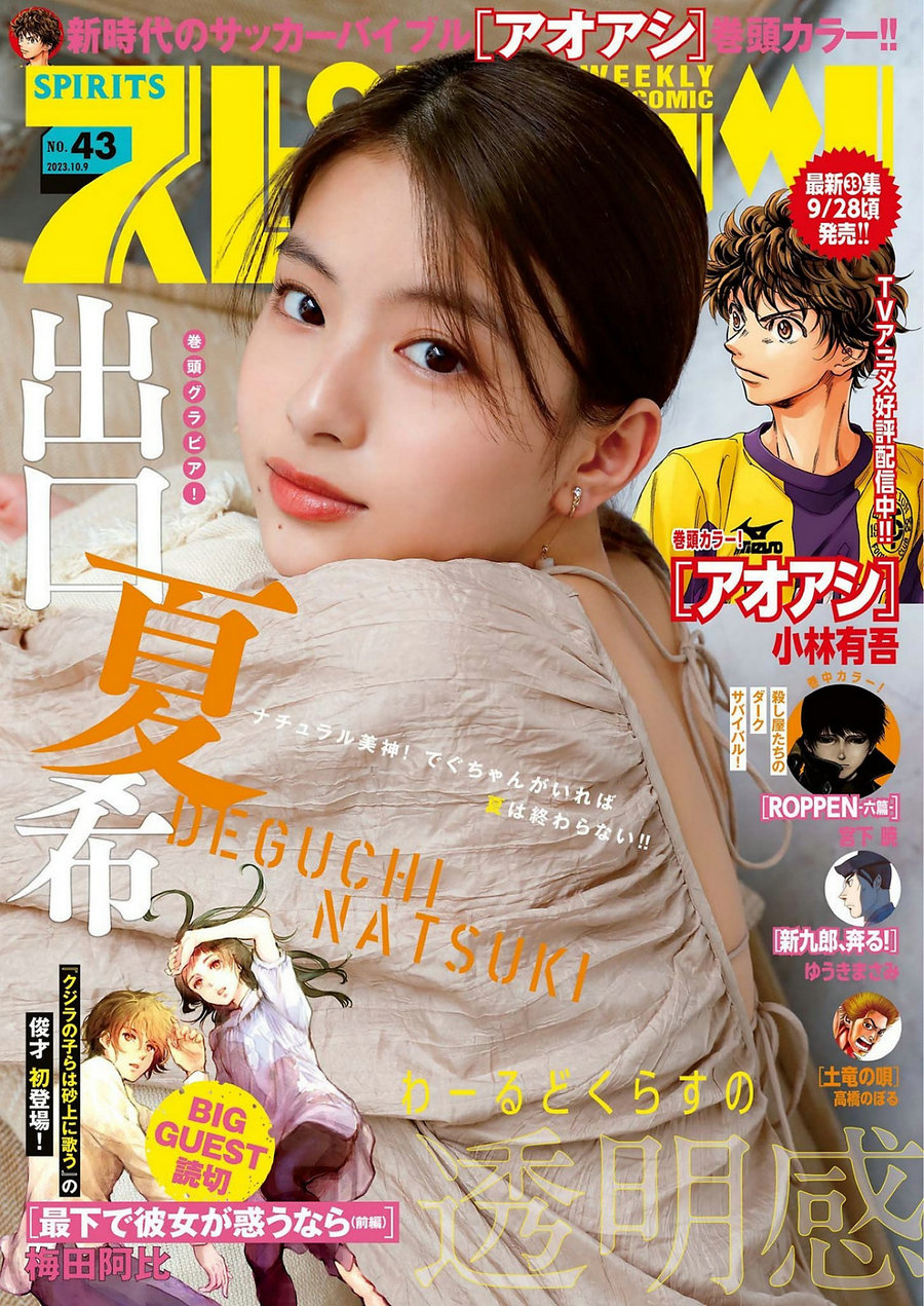 [Weekly Big Comic Spirits] 2023 No.43 出口夏希 [9P]-优选资源网
