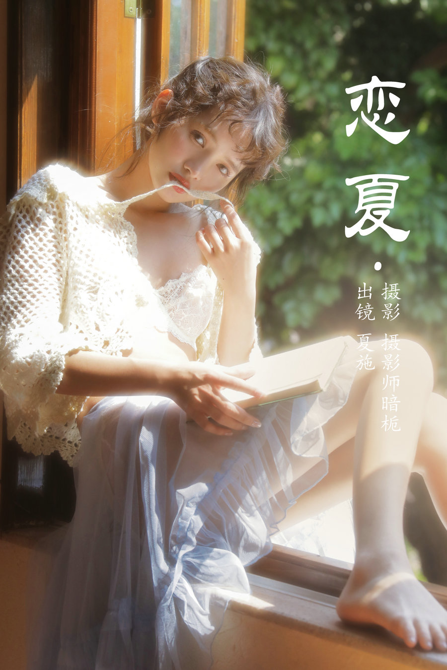 [YITUYU]艺图语 2023.05.14 恋夏 夏施哈哈酱 [33P-363MB]-优选资源网