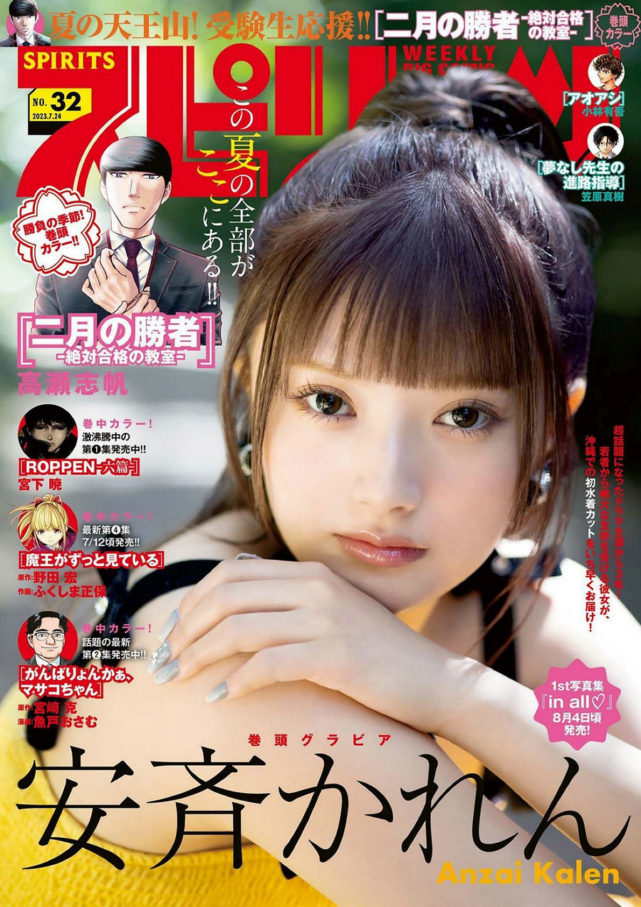 [Weekly Big Comic Spirits] 2023 No.32 安斉かれん [9P]-优选资源网