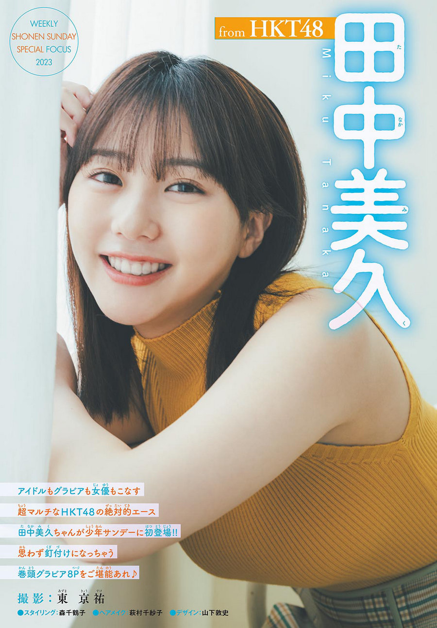 [Shonen Sunday] 2023 No.45 HKT48 田中美久 [11P]-优选资源网