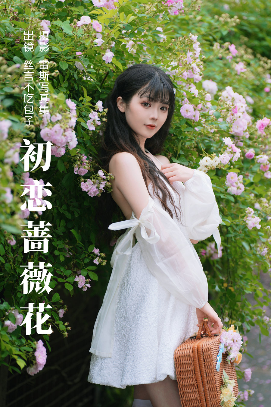 [YITUYU]艺图语 2023.06.10 初恋蔷薇花 丝言不吃包子 [53P-803MB]-优选资源网