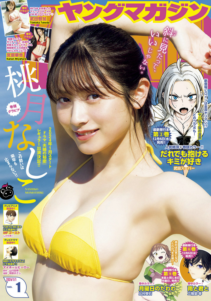 [Young Magazine] 2024 No.01 桃月なしこ 武田智加 宮原華音 [12P]-优选资源网