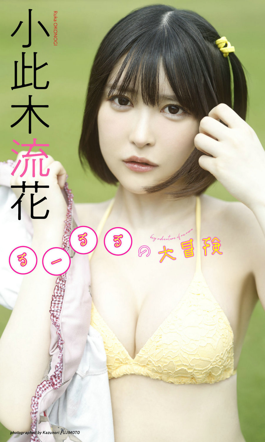 小此木流花（るーるる）写真集「るーるるの大冒険」 [70P2V240MB]-优选资源网