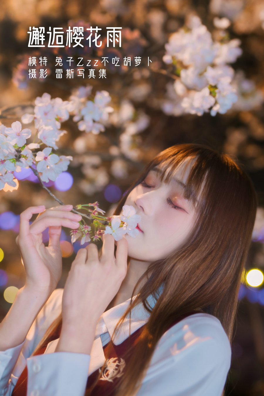 [YITUYU]艺图语 2022.04.23 邂逅樱花雨 兔子Zzz不吃胡萝卜 [21P-258MB]-优选资源网