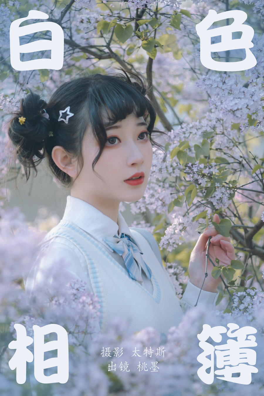 [YITUYU]艺图语 2023.04.23 白色相簿 桃墨公子x [48P-412MB]-优选资源网