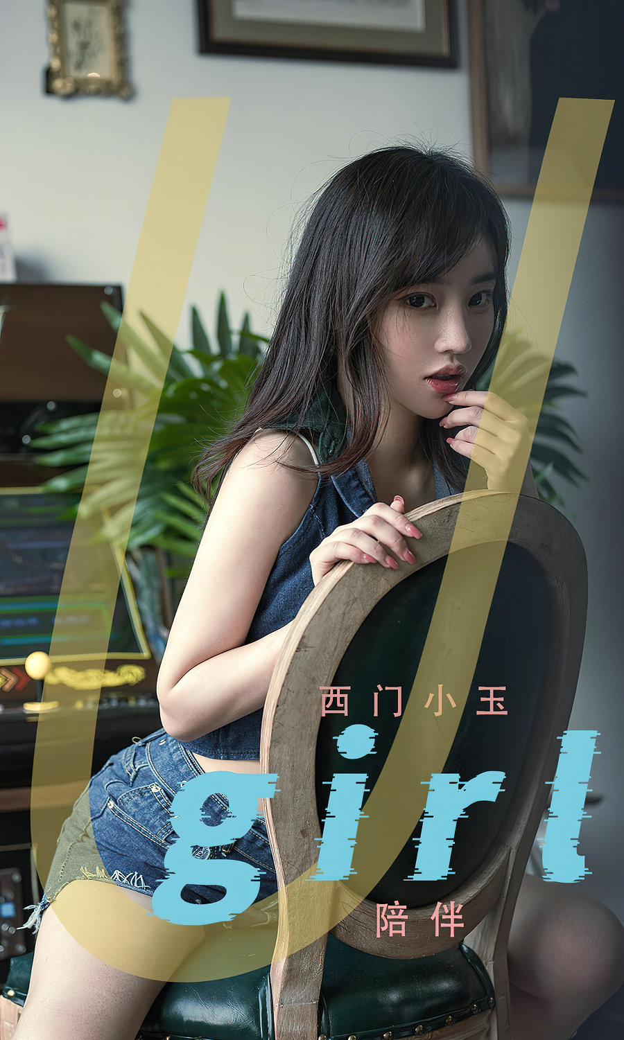 [Ugirls]爱尤物 No.2376 陪伴 西门小玉 [35P97MB]-优选资源网