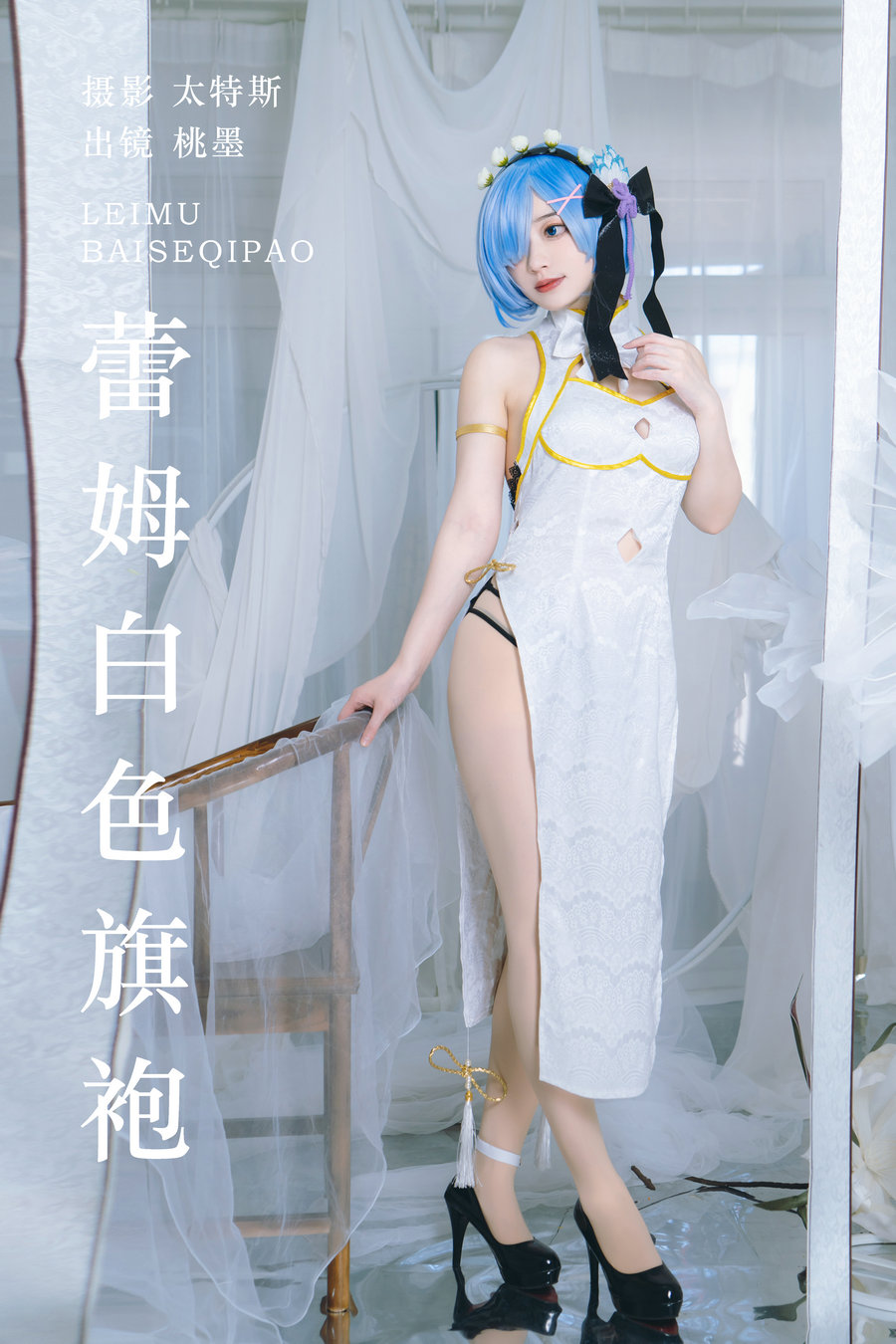 [YITUYU]艺图语 2023.07.23 蕾姆白色旗袍 桃墨公子x [22P-227MB]-优选资源网