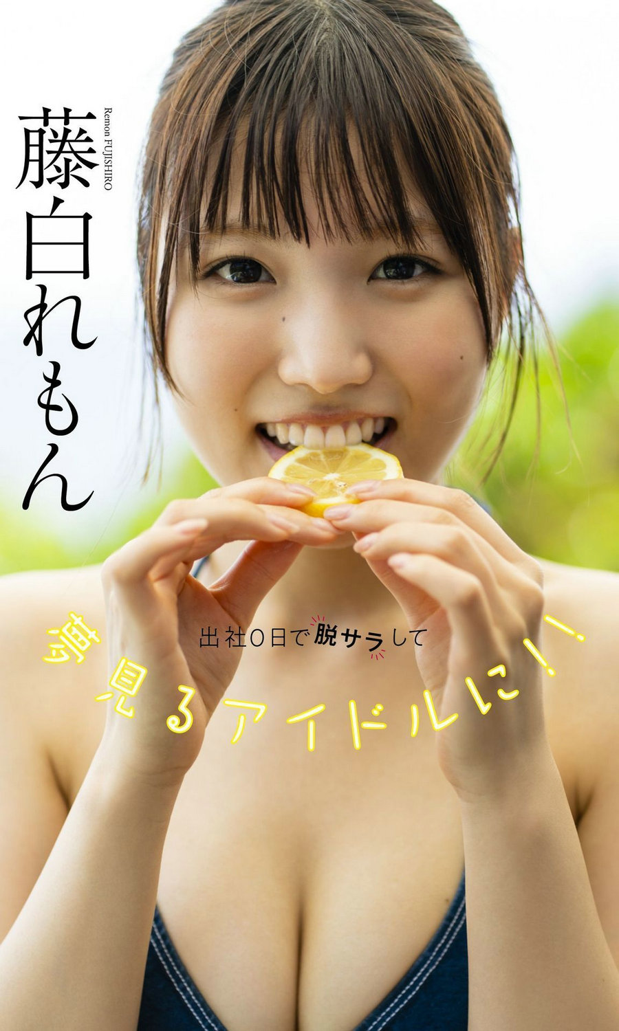藤白れもん – 出社0日で脱サラして夢見るアイドルに！！ [66P43MB]-优选资源网