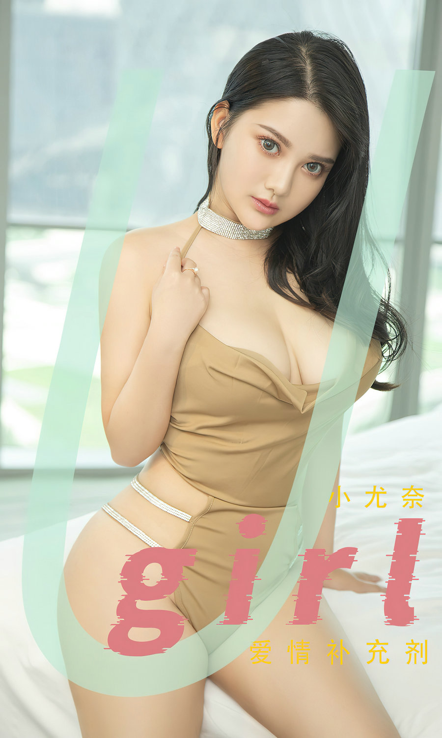 [Ugirls]爱尤物 No.2467 爱情补充剂 小尤奈 [35P85MB]-优选资源网