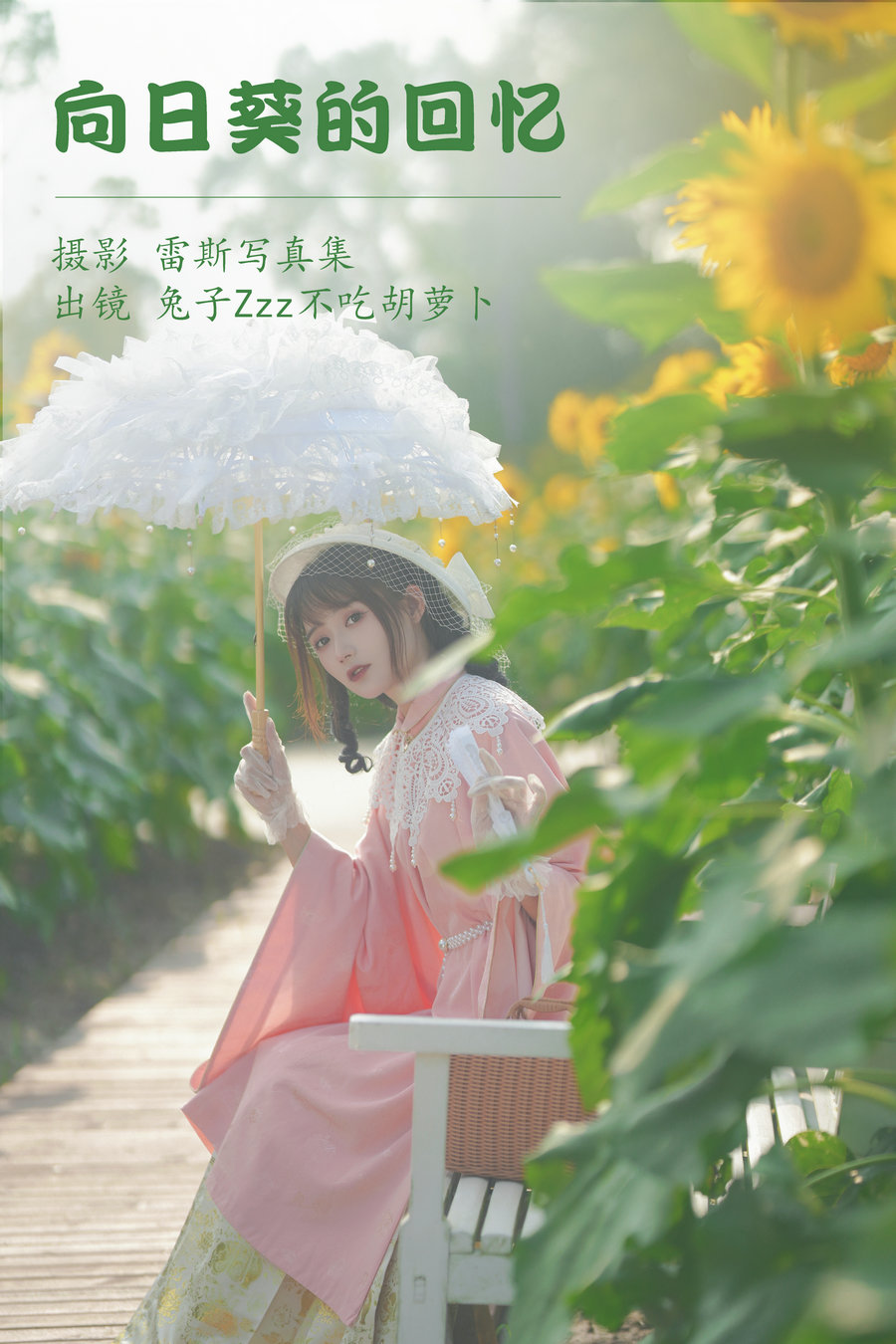 [YITUYU]艺图语 2023.05.09 向日葵的回忆 兔子Zzz不吃胡萝卜 [22P-293MB]-优选资源网