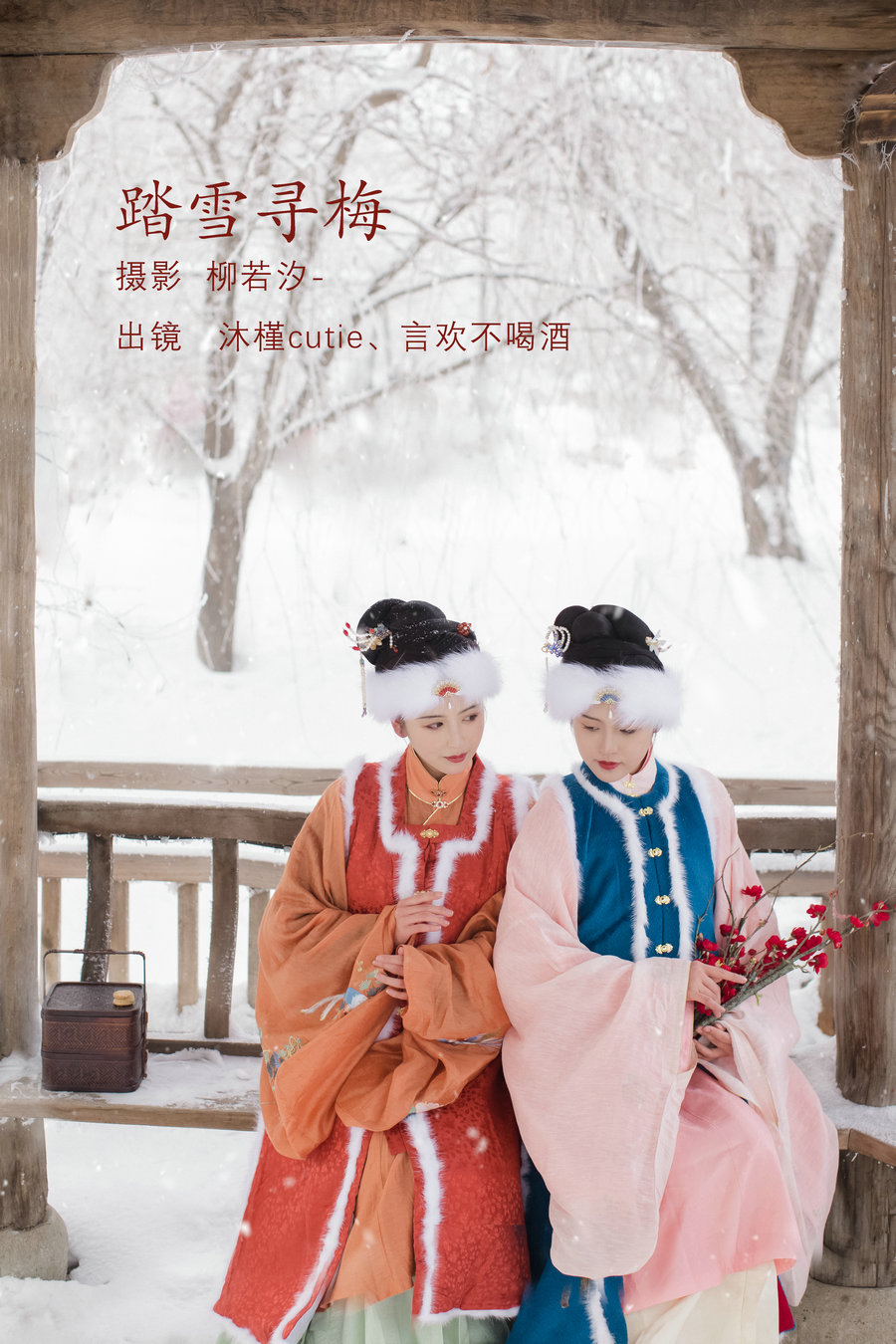 [YITUYU]艺图语 2022.08.10 踏雪寻梅 言欢不喝酒&沐槿cutie [25P-209MB]-优选资源网