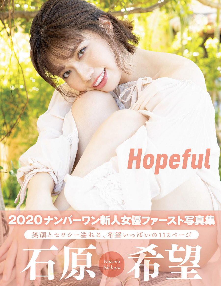 Hopeful 石原希望 アサ芸SEXY女優写真集 [102P309MB]-优选资源网