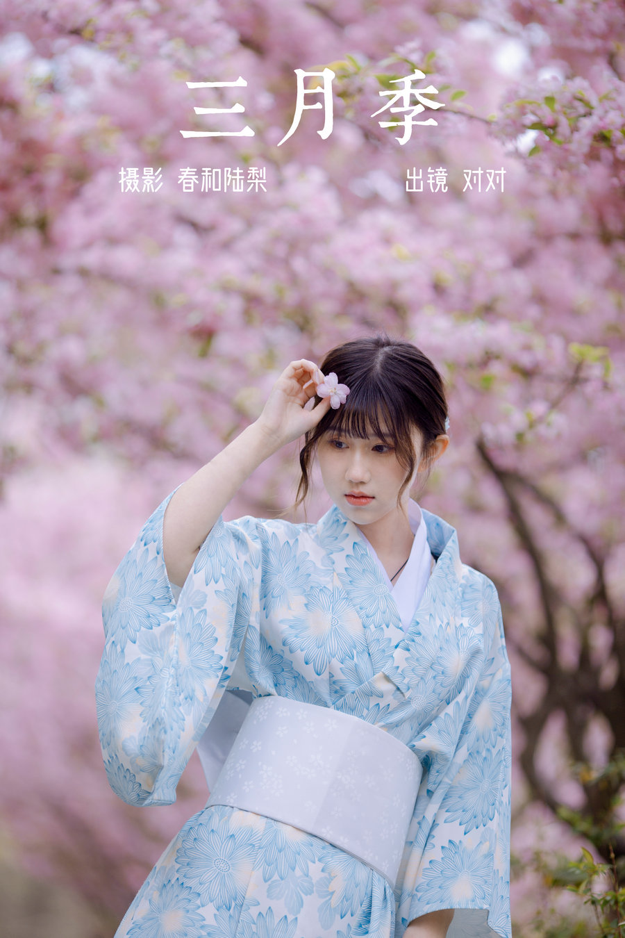 [YITUYU]艺图语 2023.06.22 三月季 对对 [19P-102MB]-优选资源网