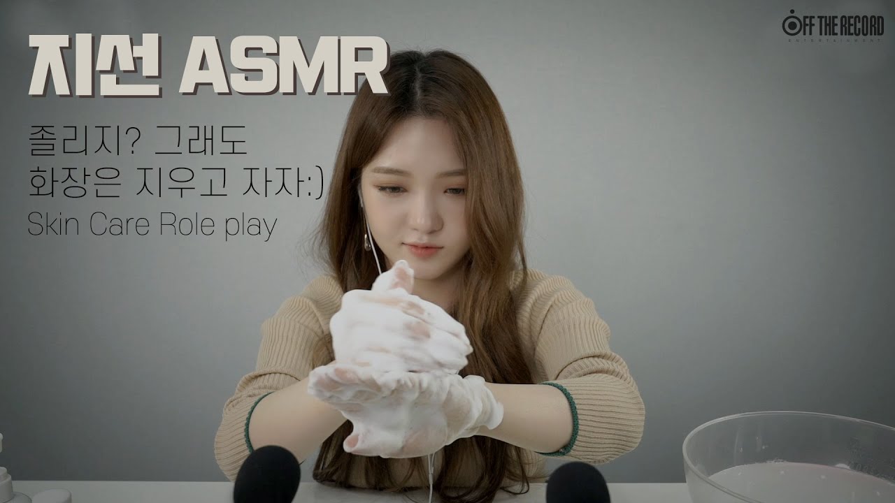 [卢知宣]帮你卸妆和护理皮肤 Skin Care Role play-fromis_9-优选资源网