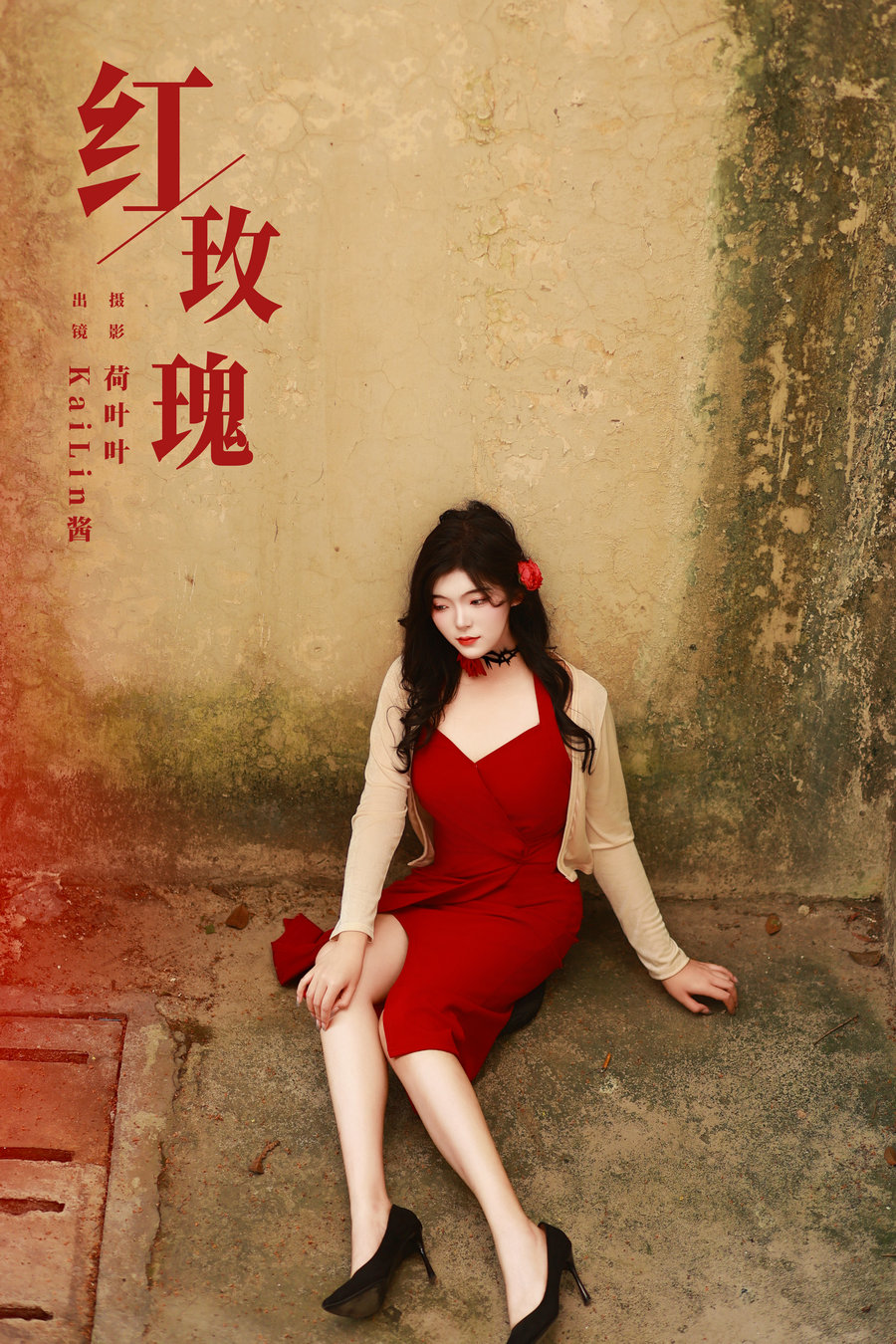 [YITUYU]艺图语 2023.11.19 红玫瑰 KaiLin酱 [25P-389MB]-优选资源网