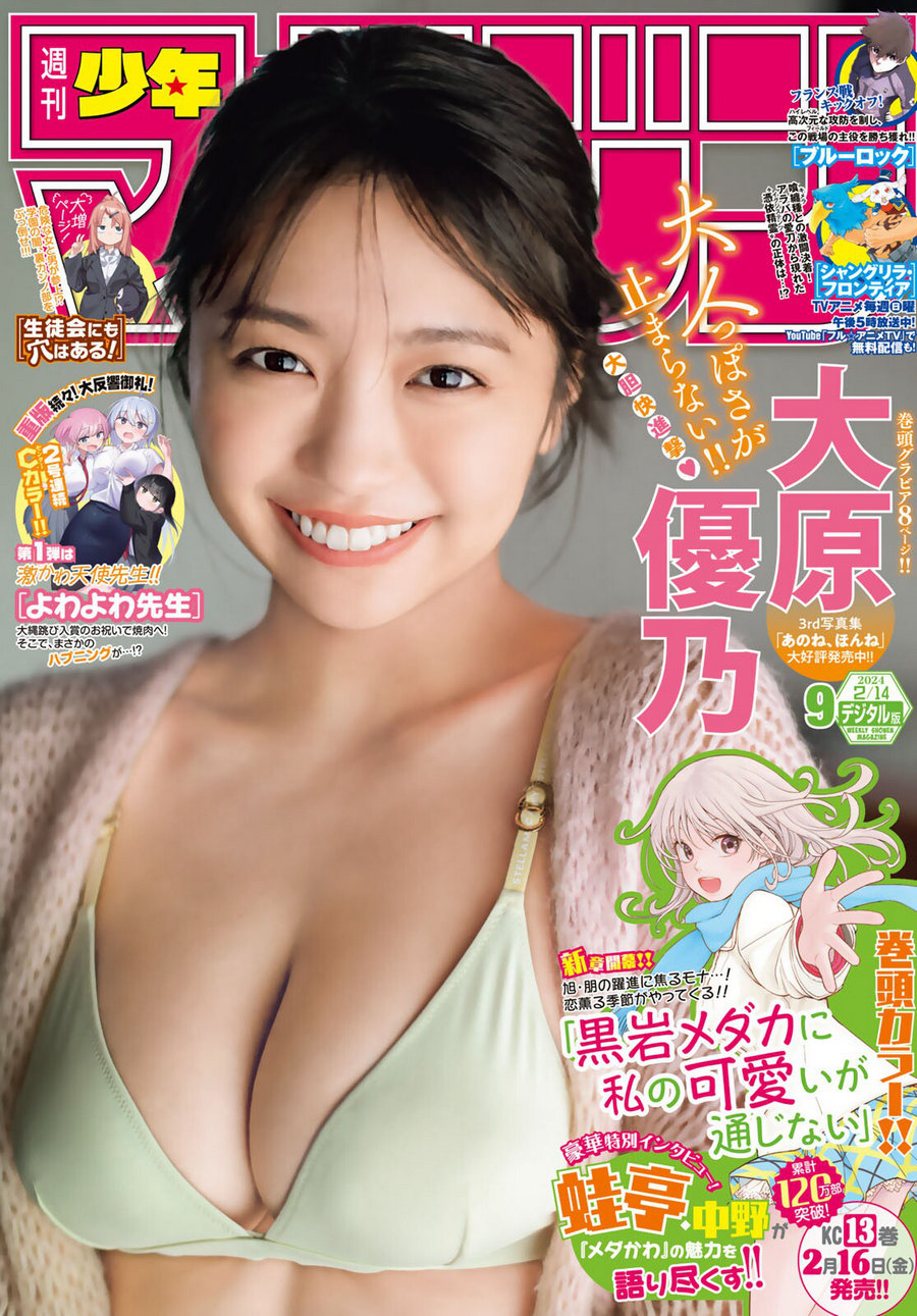 [Shonen Magazine] 2024 No.09 大原優乃 [14P]-优选资源网