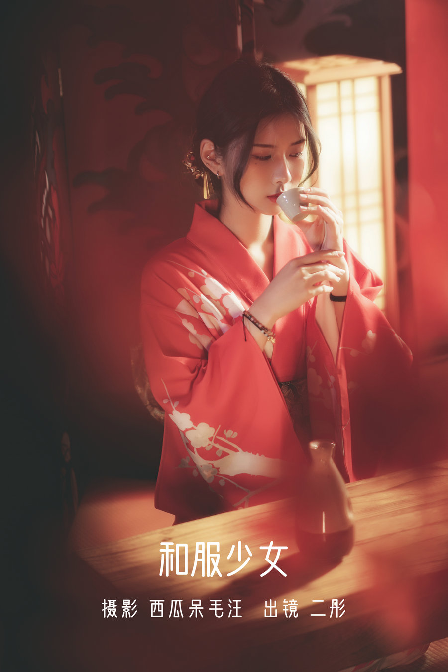 [YITUYU]艺图语 2022.06.03 和服少女 二彤 [21P-402MB]-优选资源网