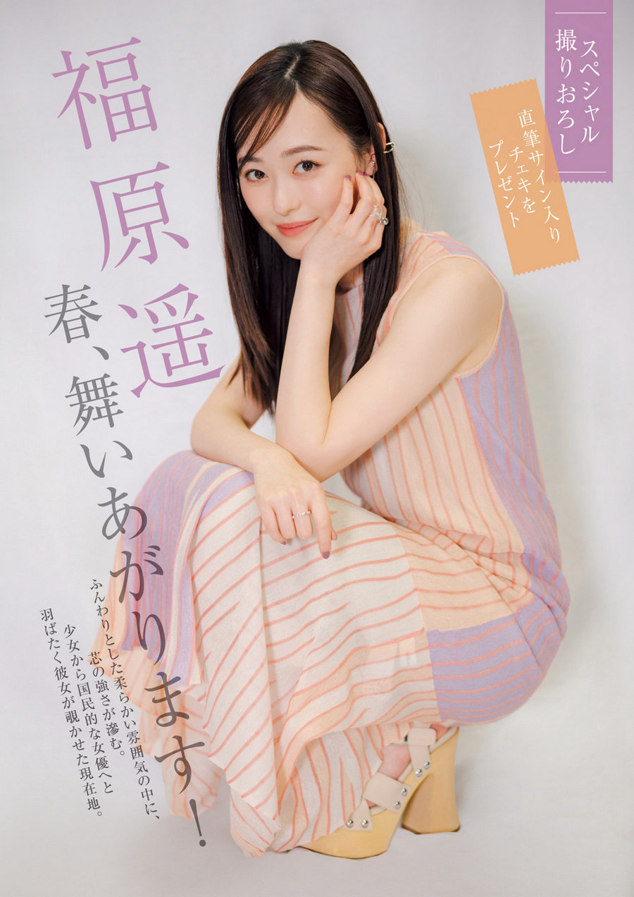 [Weekly Gendai] 2023.03.11-18 福原遥 奥菜恵 菊地姫奈 [29P]-优选资源网