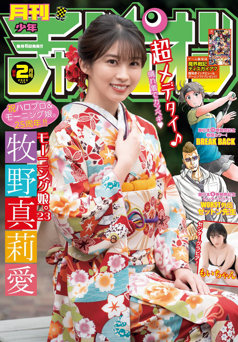 [Gekkan Shonen Champion] 2023 No.02 モーニング娘。’23 牧野真莉愛 もいちゃん [17P]-优选资源网