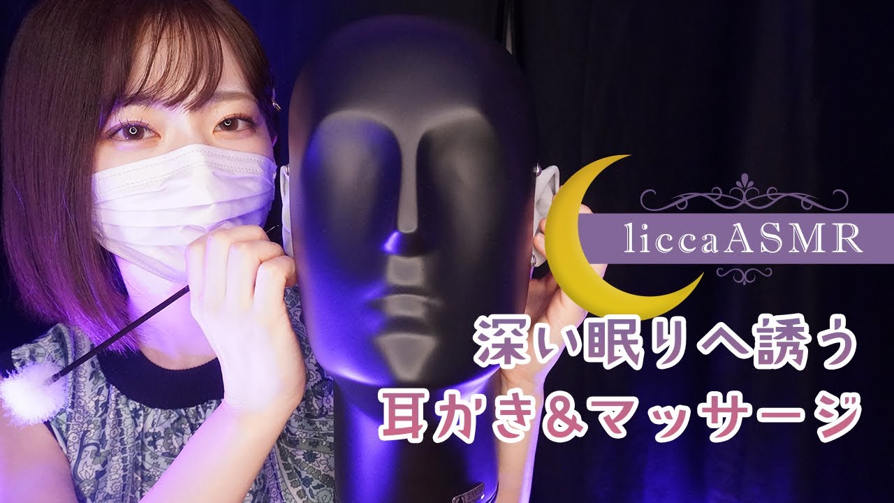 [licca] 深度耳朵按摩与清洁，为你的心灵注入温暖与平静-Japan采耳-优选资源网