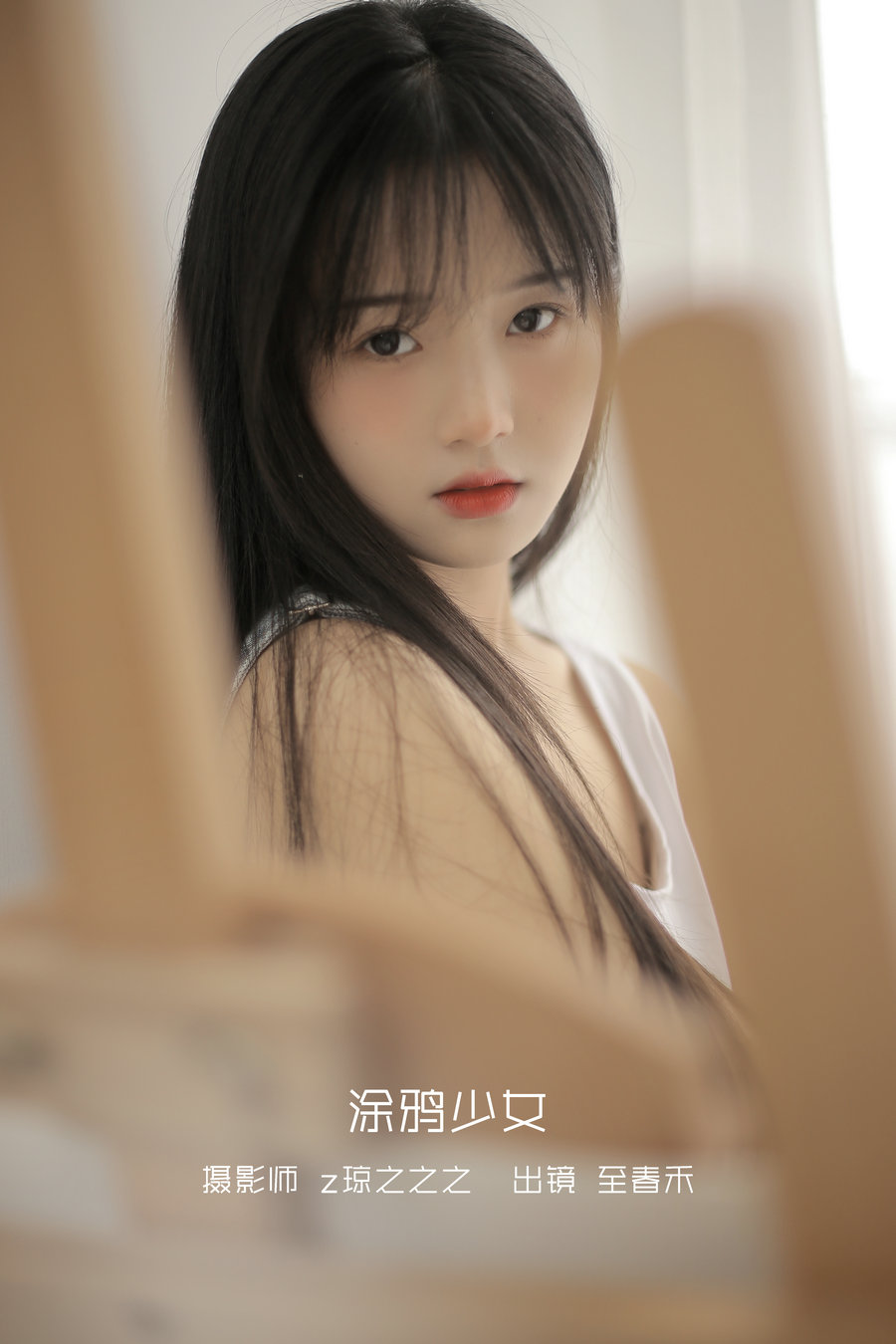 [YITUYU]艺图语 2022.09.20 涂鸦少女 至春禾 [25P-234MB]-优选资源网