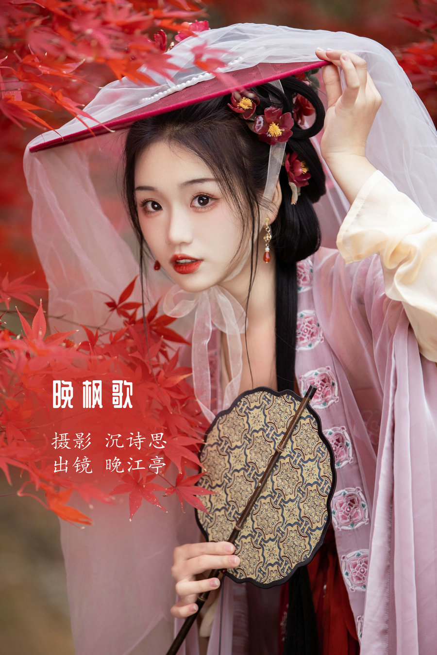 [YITUYU]艺图语 2023.02.07 晚枫歌 晚江亭 [33P-402MB]-优选资源网