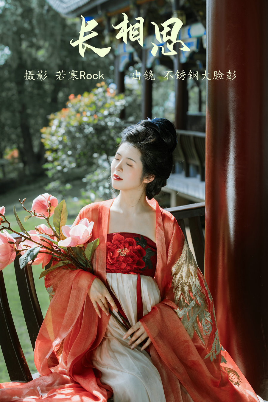 [YITUYU]艺图语 2023.08.24 长相思 不锈钢大脸彭 [28P-315MB]-优选资源网