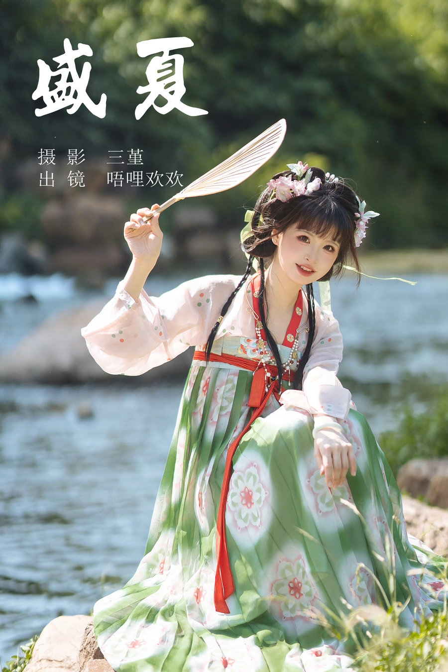 [YITUYU]艺图语 2023.07.02 盛夏 唔哩欢欢 [23P-242MB]-优选资源网
