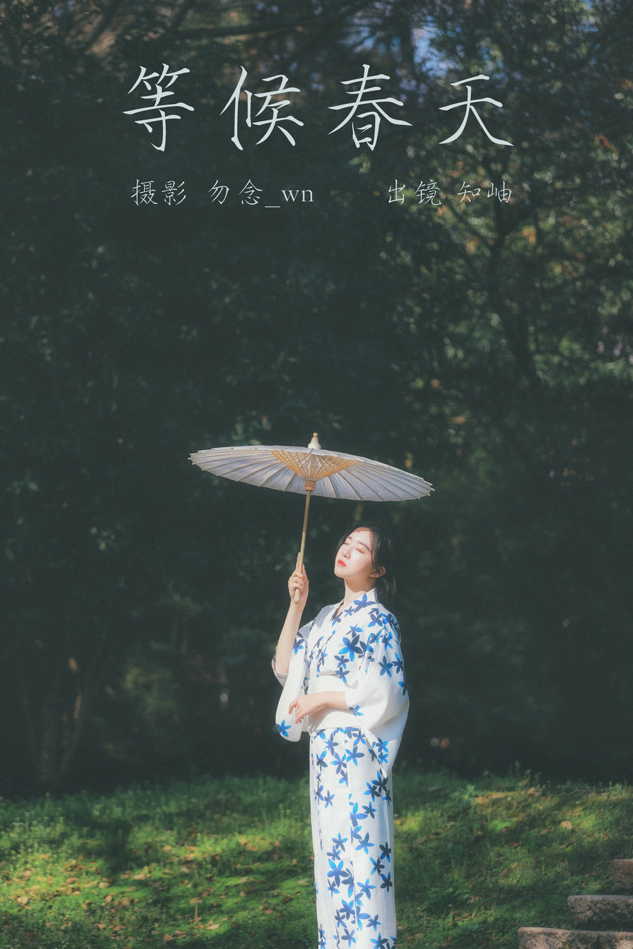 [YITUYU]艺图语 2023.03.12 等候春天 知岫 [23P-355MB]-优选资源网