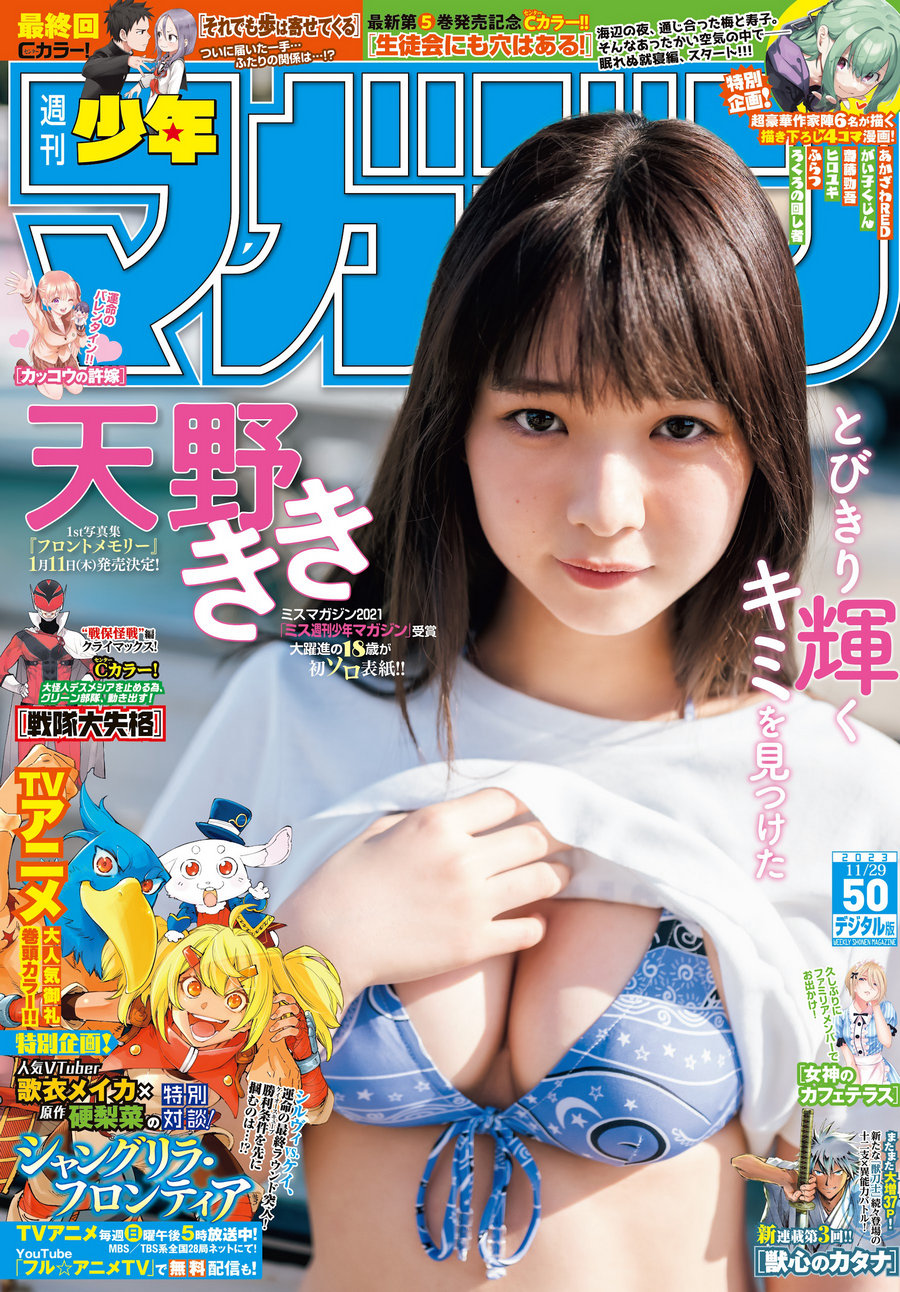 [Shonen Magazine] 2023 No.50 天野きき [21P]-优选资源网