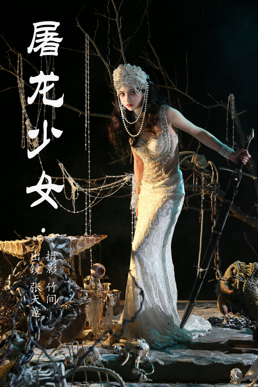 [YITUYU]艺图语 2023.07.04 屠龙少女 张天意 [25P-387MB]-优选资源网