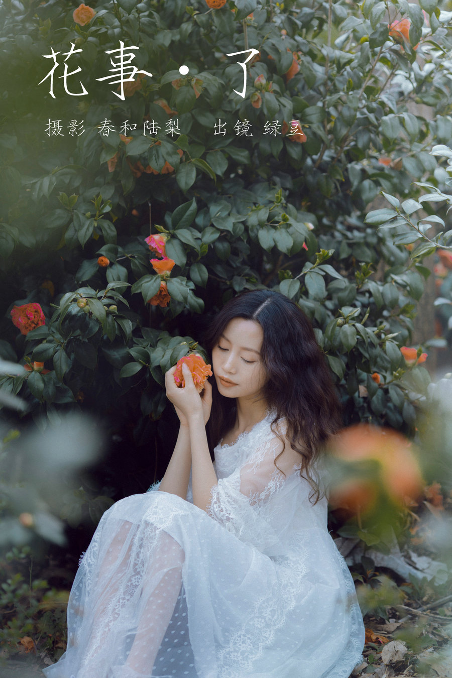 [YITUYU]艺图语 2023.10.27 花事了 绿豆 [19P-77MB]-优选资源网