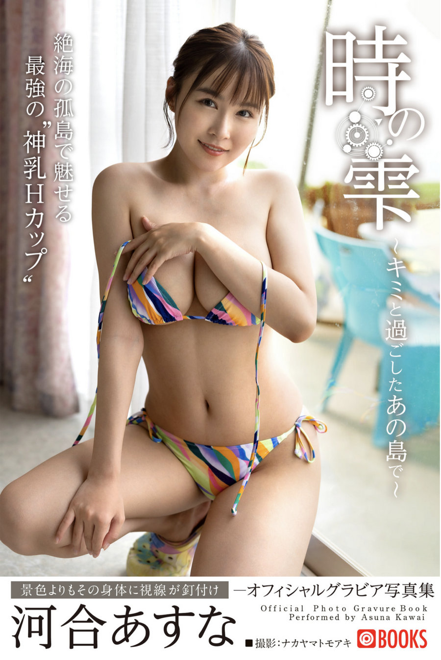 河合あすな 時の雫 キミと過ごしたあの島で [38P192MB]-优选资源网