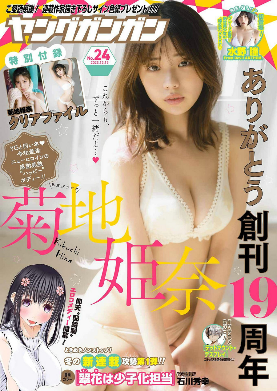 [Young Gangan] 2023 No.24 菊地姫奈 水野瞳 [11P]-优选资源网
