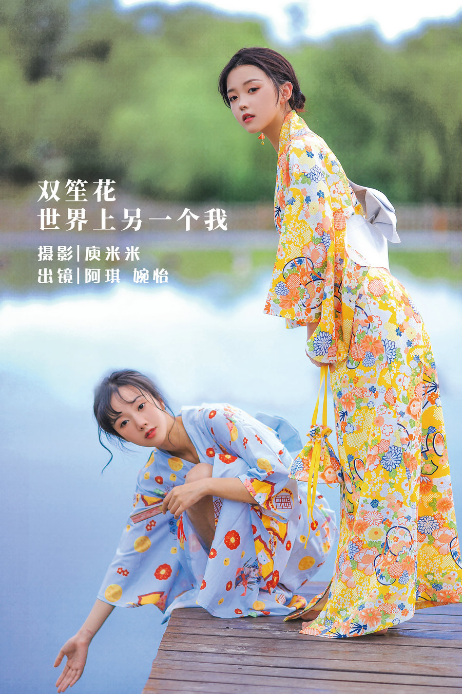 [YITUYU]艺图语 2022.07.29 双笙花 世界上另一个我 婉怡婉怡_&阿琪 [27P-234MB]-优选资源网
