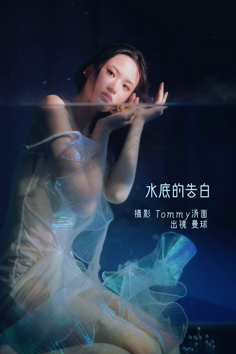 [YITUYU]艺图语 2022.09.05 水底的告白 曼球 [27P-246MB]-优选资源网