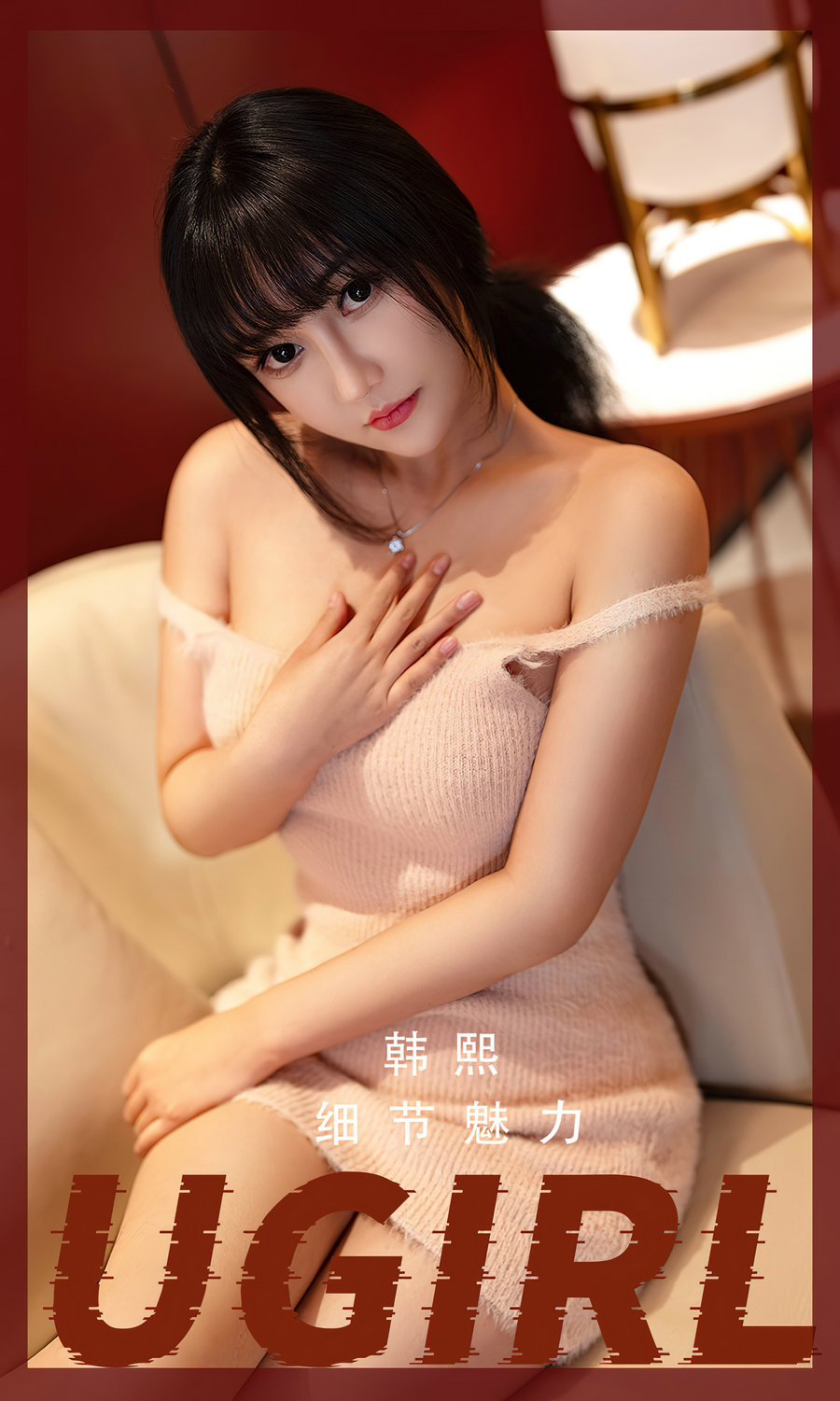 [Ugirls]爱尤物 No.2523 细节魅力 韩熙 [35P72MB]-优选资源网