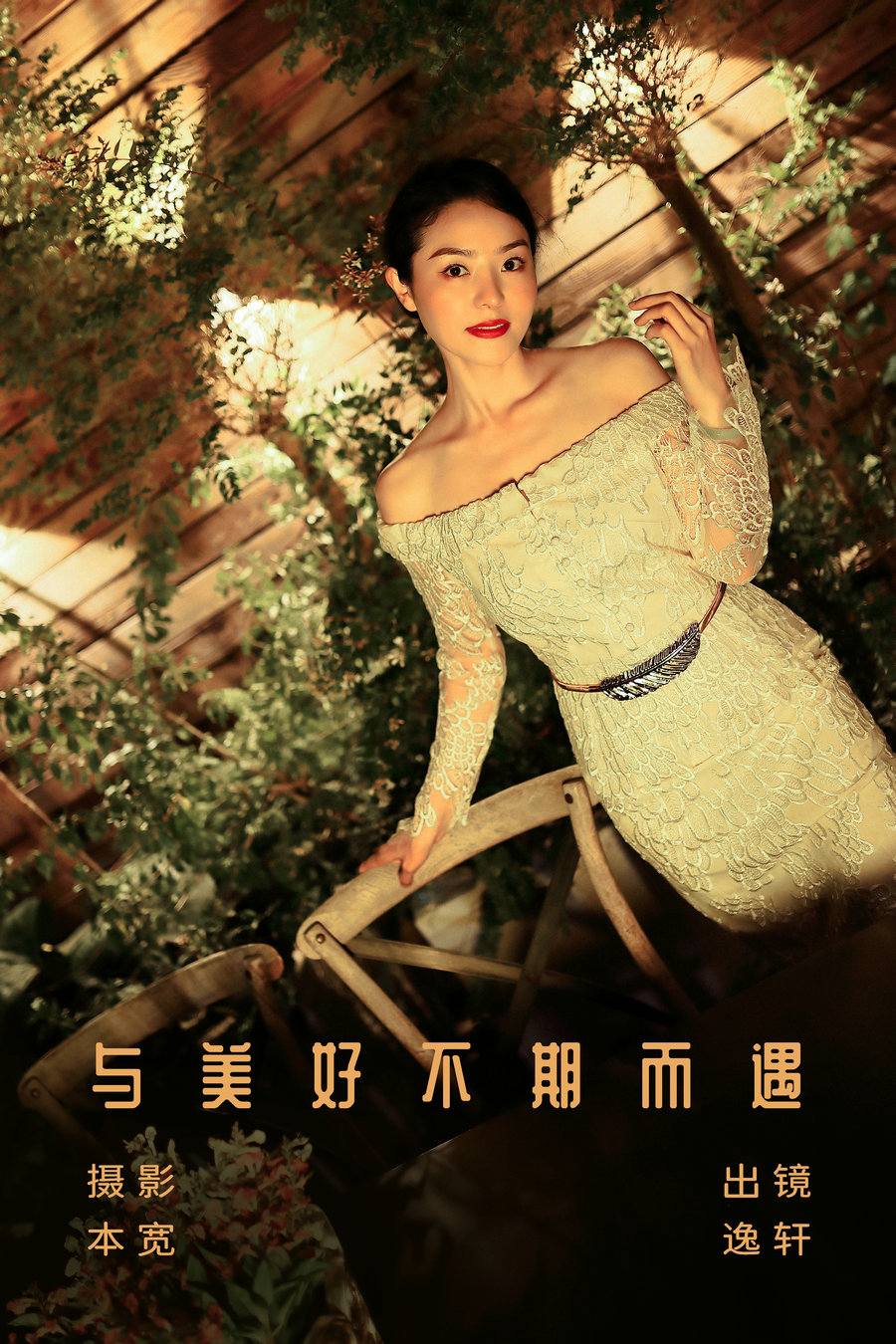 [YITUYU]艺图语 2023.08.05 与美好不期而遇 逸轩 [20P-193MB]-优选资源网