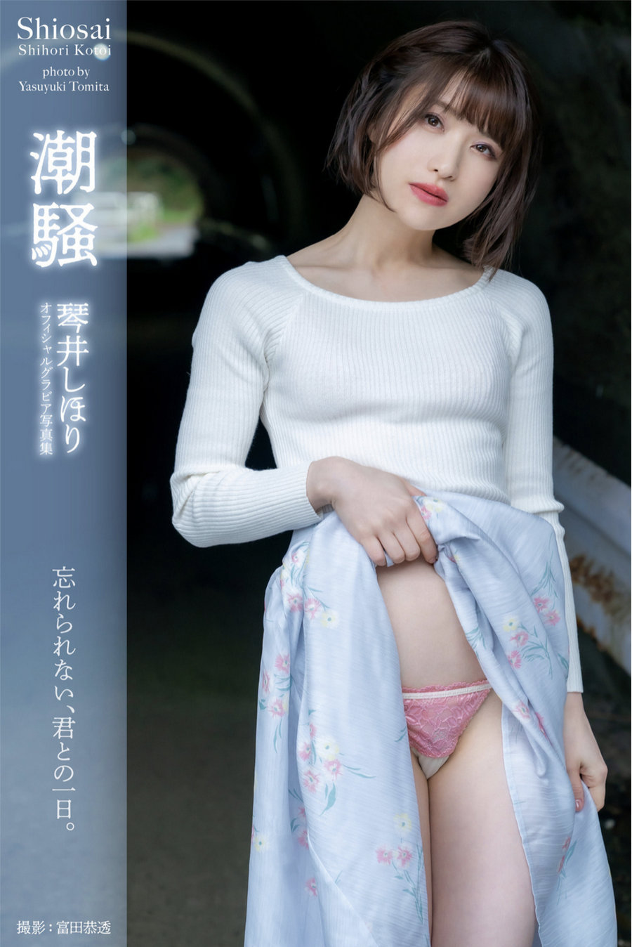 Shihori Kotoi 琴井しほり – Shiosai 潮騒 [35P106MB]-优选资源网