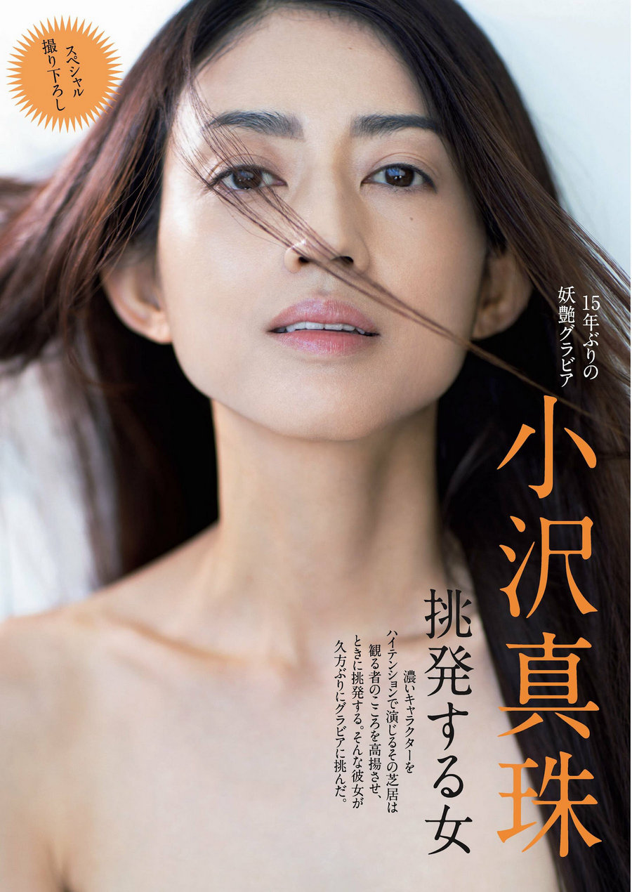 [Weekly Gendai] 2023.09.09-16 小百合さん 小沢真珠 [20P]-优选资源网