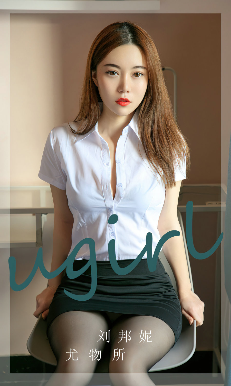 [Ugirls]爱尤物 No.2673 尤物所 刘邦妮 [35P90MB]-优选资源网