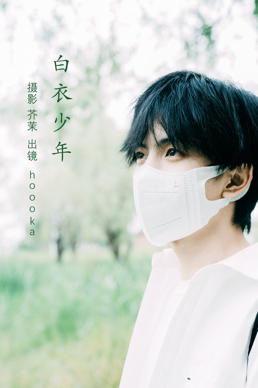 [YITUYU]艺图语 2022.06.18 白衣少年 hoooka [21P-351MB]-优选资源网